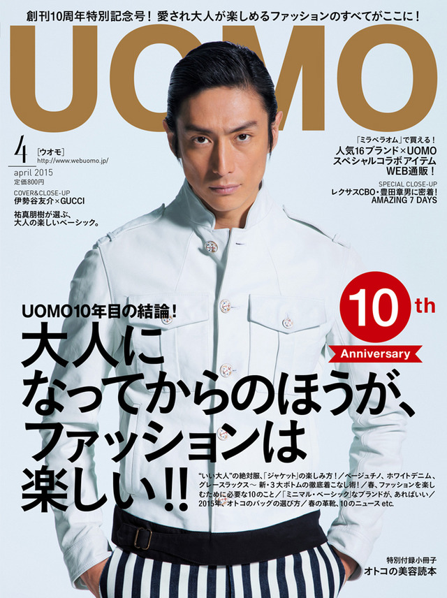 ソフやアクネ ネサーンスetc雑誌 Uomo が人気16ブランドとコラボ Photo 5 5 Fashion Headline