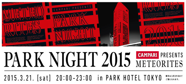 アートイベント「Park Night 2015」