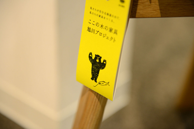 北海道の森の木で家具を造ることを目的とした“ここの木の家具・北海道プロジェクト”に沿った製品も出品される