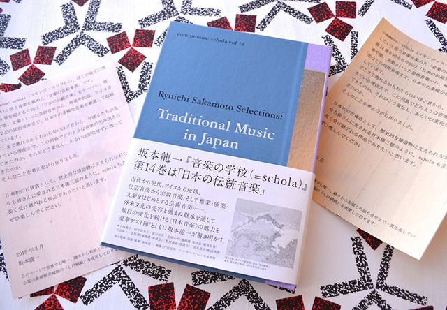 “commmons：schola. vol.14 Traditional Music in Japan”しけ絹紙「実り」カバー装丁スペシャルエディション（写真はイメージ）