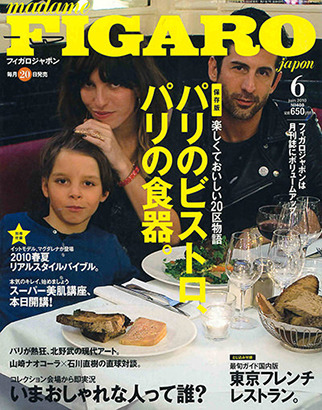 再月刊化となった『フィガロジャポン』2010年6月号
