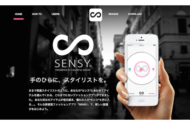 ファッションセンス学習人工知能AIロボットアプリ「SENSY（センシー）」