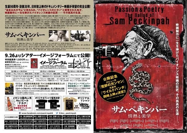 サム・パキンパーの生涯に迫ったドキュメンタリー映画『サム・ペキンパー 情熱と美学』が公開