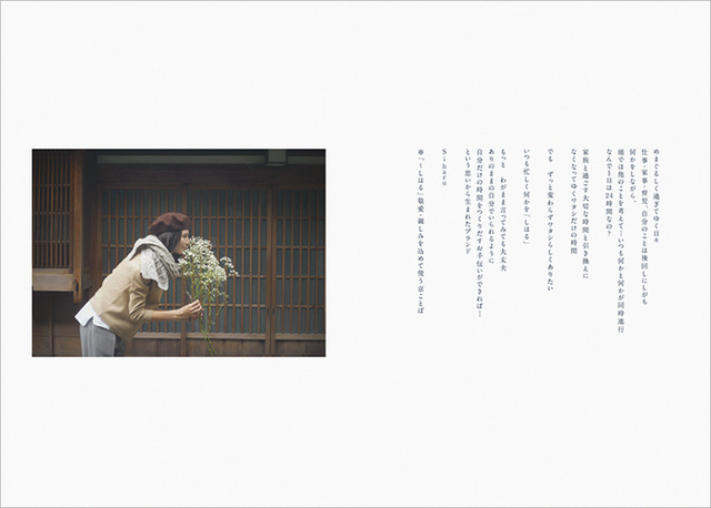 オリーブ・ デ・オリーブとブティックスターが、京都発のスタイルを提案する新ブランド・シハルをスタート
