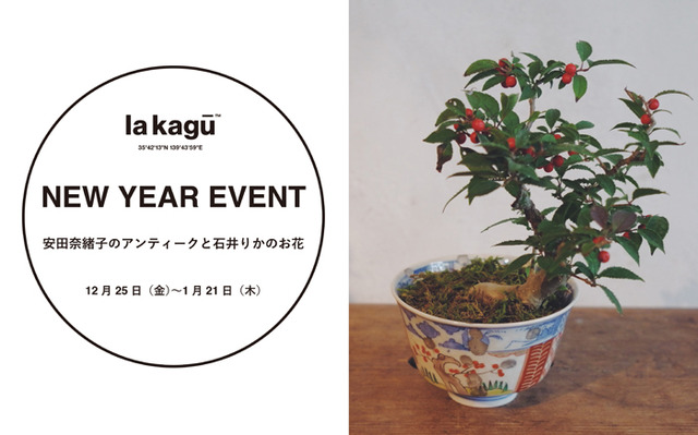 和」をテーマにしたポップアップイベント「ミニ盆栽、水引き、色付き絵皿、長崎凧（ながさきはた）」「器 -白と銀-」が開催
