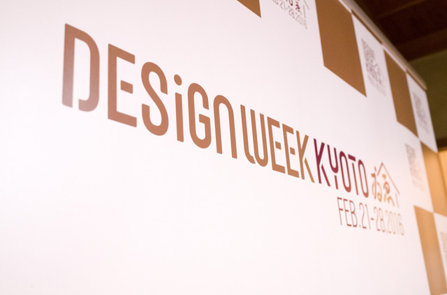 京都で培われてきた技術が集結するデザインの祭典「Design Week Kyoto ゐゑ2016」が開催
