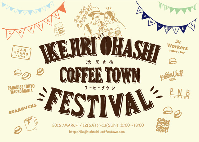 池尻大橋近辺にあるコーヒースタンド7店舗による「池尻大橋コーヒータウンフェスティバル」が開催