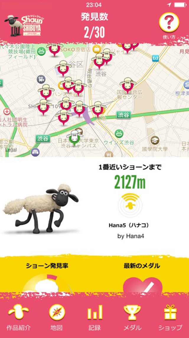 Shaun IN SHIBUYA のスマートフォン向け公式アプリのイメージ