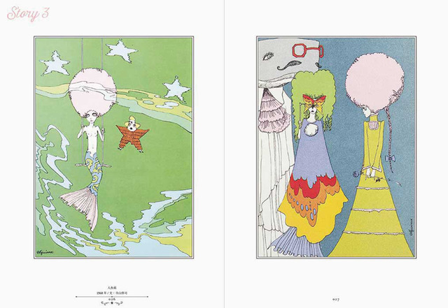 宇野亞喜良の新たな魅力に出合える作品集『宇野亞喜良 ファンタジー挿絵の世界』が発売