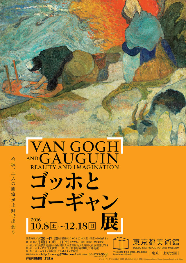 アジア初 2人の偉大な画家の関係に焦点を当てた ゴッホとゴーギャン展 が10月上野で開催 Photo 2 3 Fashion Headline