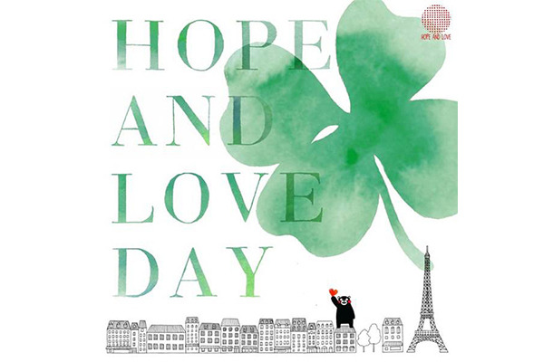 パリ発のチャリティーイベント「HOPE AND LOVE」が今年も開催