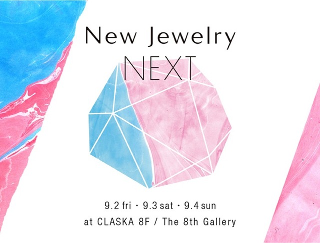 フレッシュなジュエリーブランドを中心としたジュエリーの展示販売会「New Jewelry NEXT」が開催