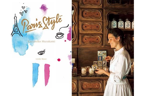 村上香住子による大人のパリガイド決定版『Paris Style』が発売