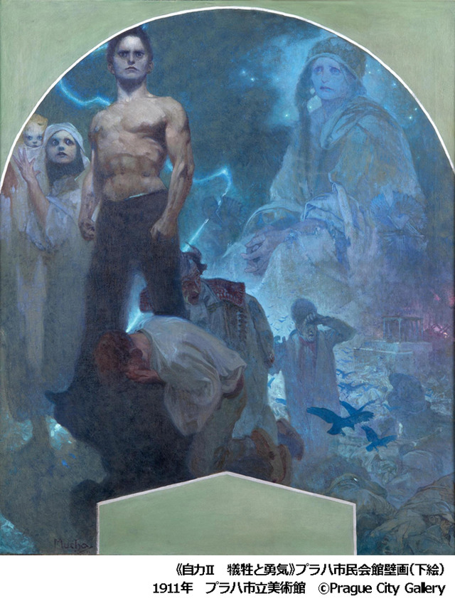 自力II 犠牲と勇気 プラハ市民会館壁画（下絵） 1911年 油彩／カンヴァス 115×95cm プラハ市立美術館