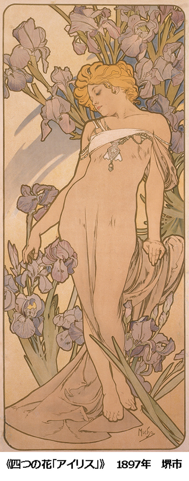 四つの花「アイリス」1897年 リトグラフ／紙 109.5×44cm 堺市