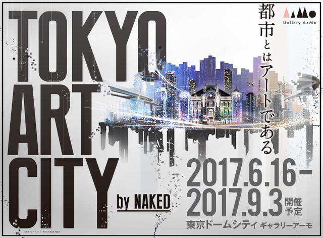 「TOKYO ART CITY by NAKED」