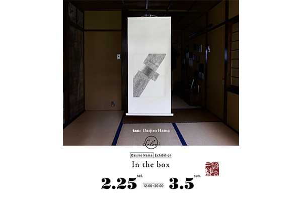 tac:tac第6回「サロン」は画家・濱大二郎の個展「In the box」