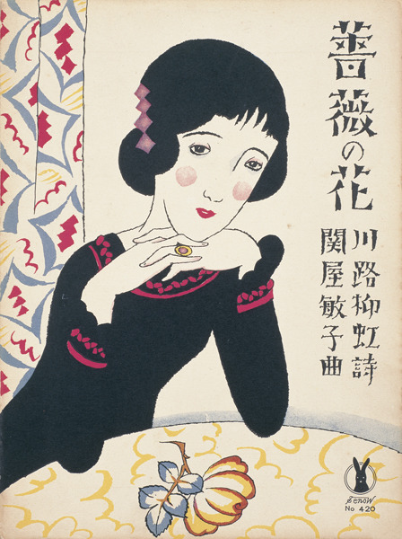 大正ロマンを代表する画家 竹久夢二の 夢二ロマン 展が神戸ファッション美術館にて開催 Photo 3 11 Fashion Headline 大正ロマンを代表する画家 竹久夢二の 夢二ロマン 展が神戸ファッション美術館にて開催 Photo 3 11 Fashion Headline