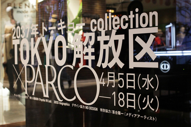 ポップアップショップ「2037年トーキョーcollection ‐ TOKYO解放区 × PARCO ‐」