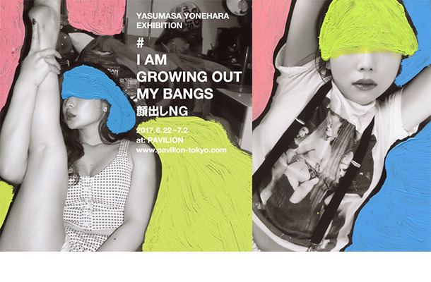 米原康正の展示販売会「I AM GROWING OUT BANGS」がパビリオンで開催