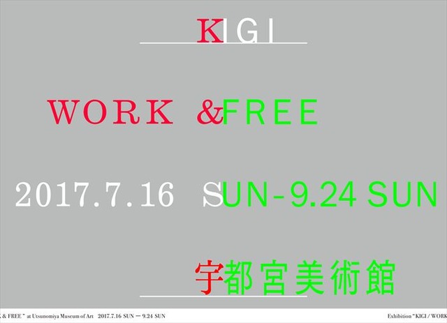 キギ（KIGI）の大規模個展「KIGI WORK & FREE」が宇都宮美術館で開催