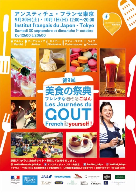 アンスティチュ・フランセ東京で「美食の祭典」が開催