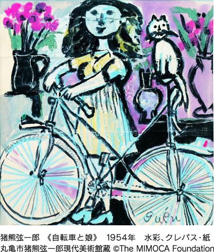 猪熊弦一郎 《自転車と娘》 1954年 水彩、クレパス・紙 丸亀市猪熊弦一郎現代美術館蔵 ©The MIMOCA Foundation