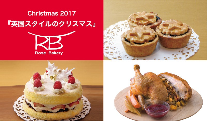 ローズベーカリー（Rose Bakery）「英国スタイルのクリスマス」