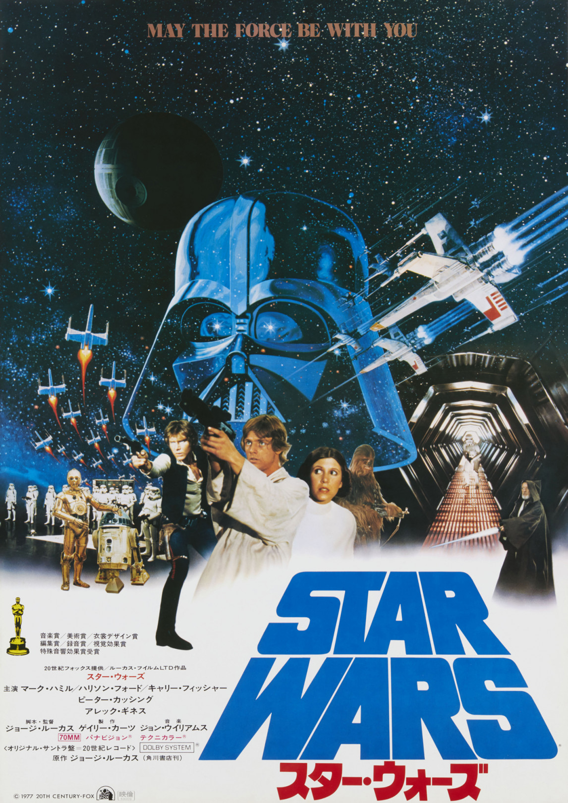 『スター・ウォーズ（スター・ウォーズ エピソード4新たなる希望）』（1977年、日本公開1978年、ジョージ・ルーカス監督）