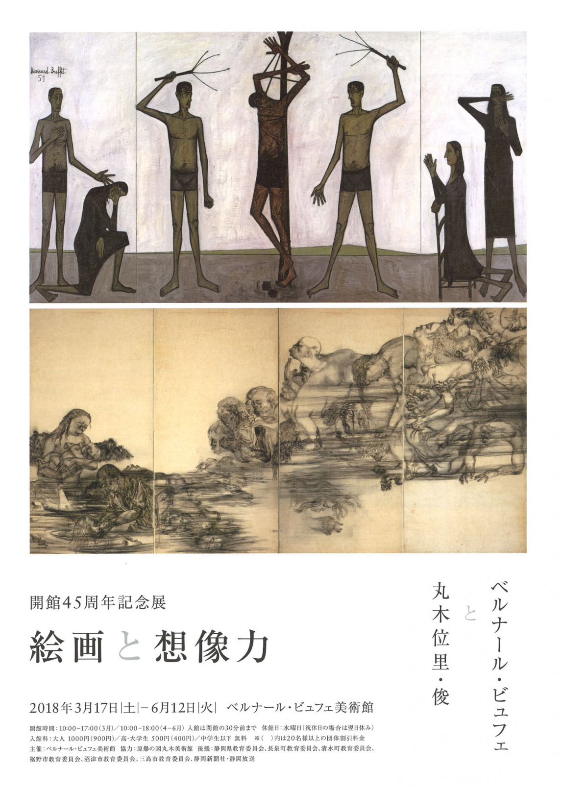 ベルナール ビュフェ美術館で開館45周年企画展 絵画と想像力 ベルナール ビュフェと丸木位里 俊 開催 Art Culture Fashion Headline
