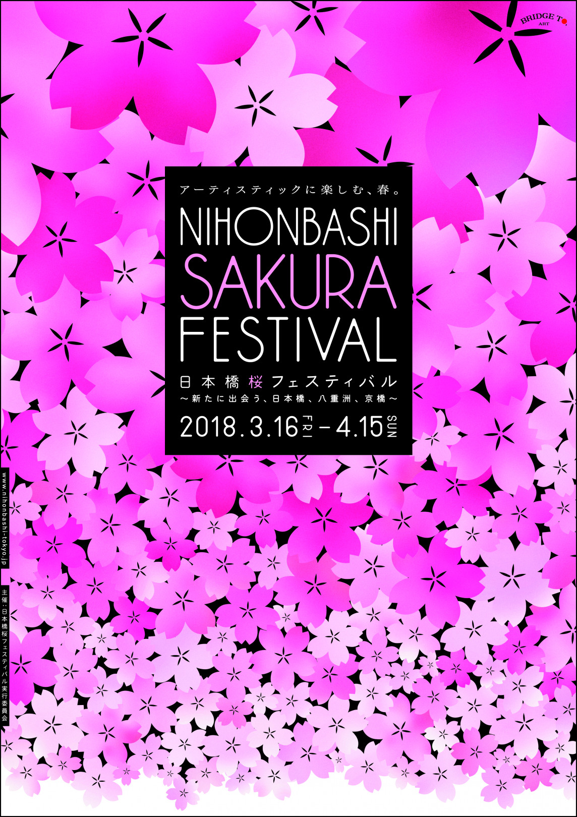 日本橋 桜フェスティバル メインビジュアル
