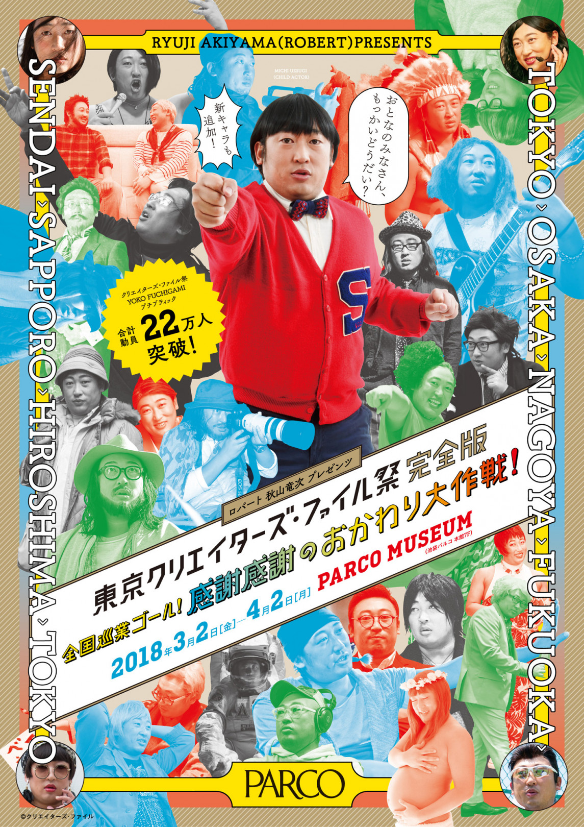 「東京クリエイターズ・ファイル祭」メインビジュアル