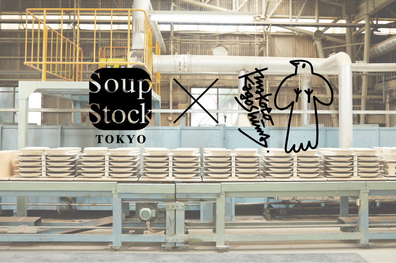 スープストックトーキョー×鹿児島睦、スープのための「スープの器」を発売