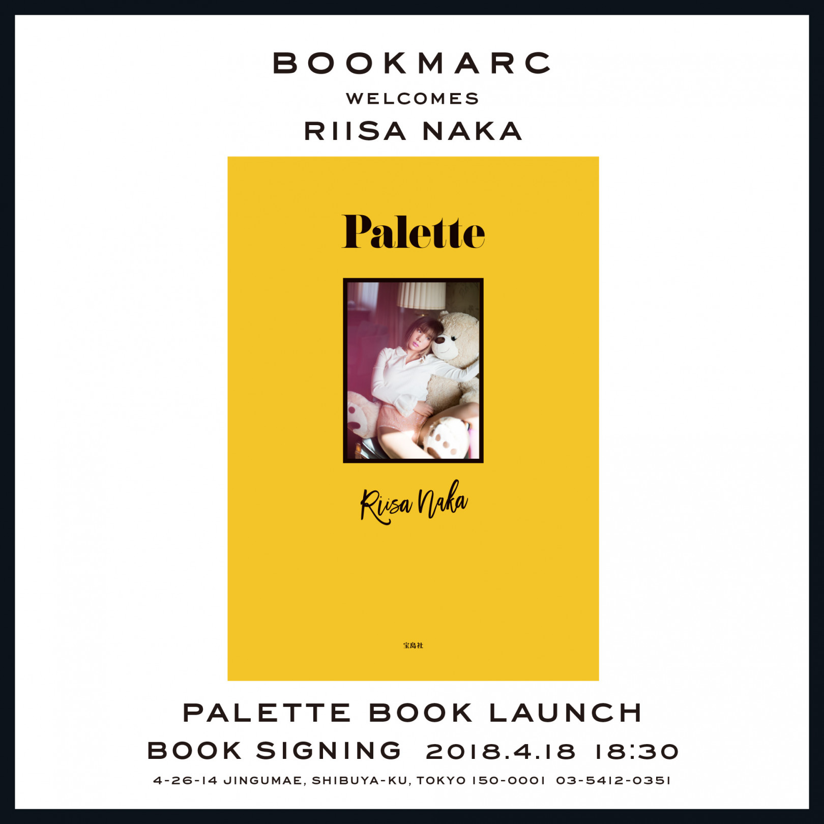 仲里依紗、初のスタイルブック『Palette』発売。出版記念の限定サイン会をブックストア「BOOKMARC」にて4月18日に開催