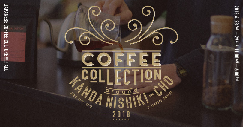 「COFFEE COLLECTION around KANDA NISHIKICHO 2018 SPRING」