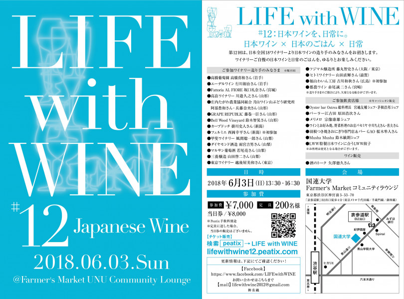 美味しいワインを楽しめるイベント「ONE LOVE,WINE LOVE -Let’s get together and feel all right-」開催