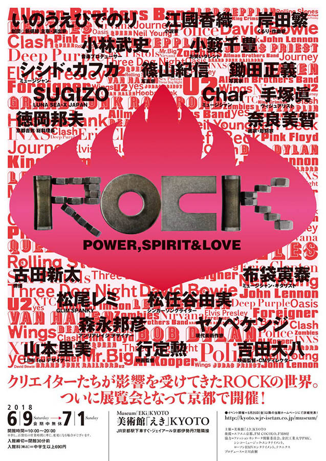 「ROCK:POWER,SPIRIT&LOVE」展にてザ・ブルーハーツをテーマにした洋服の展示を公開