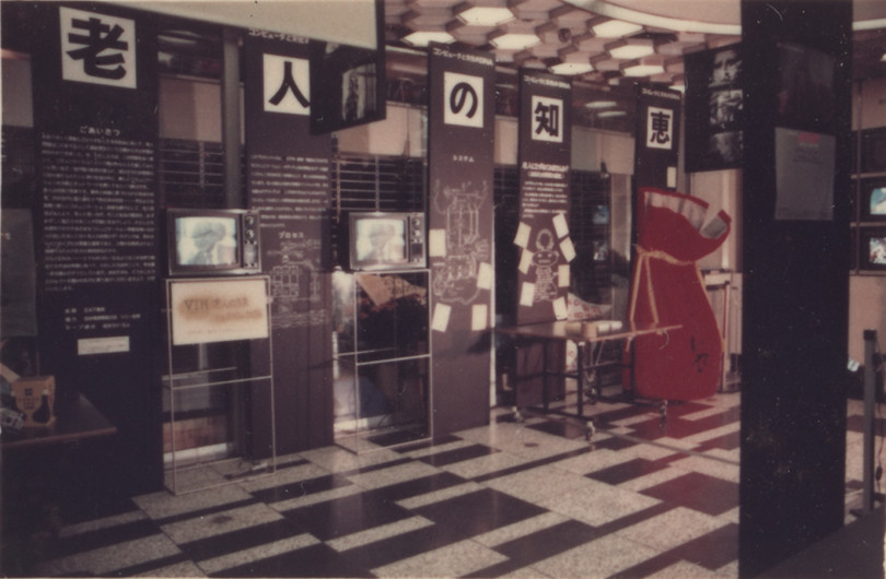 《老人の知恵―文化のDNA》1973 「コンピュータ・アート'73」展（銀座ソニービル）展示風景より コラボレーション：小林はくどう、森岡侑士（E.A.T.東京）