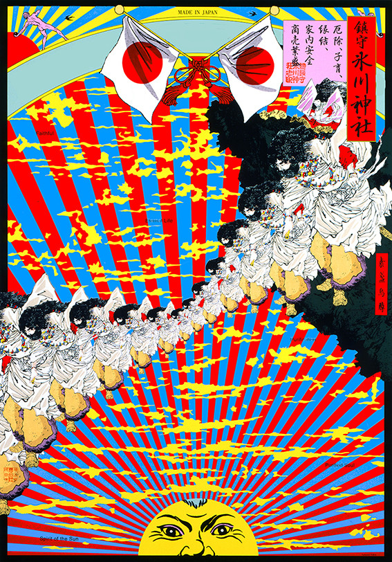 鎮守氷川神社・素戔烏尊（1998年）シルクスクリーン 32万5,000円