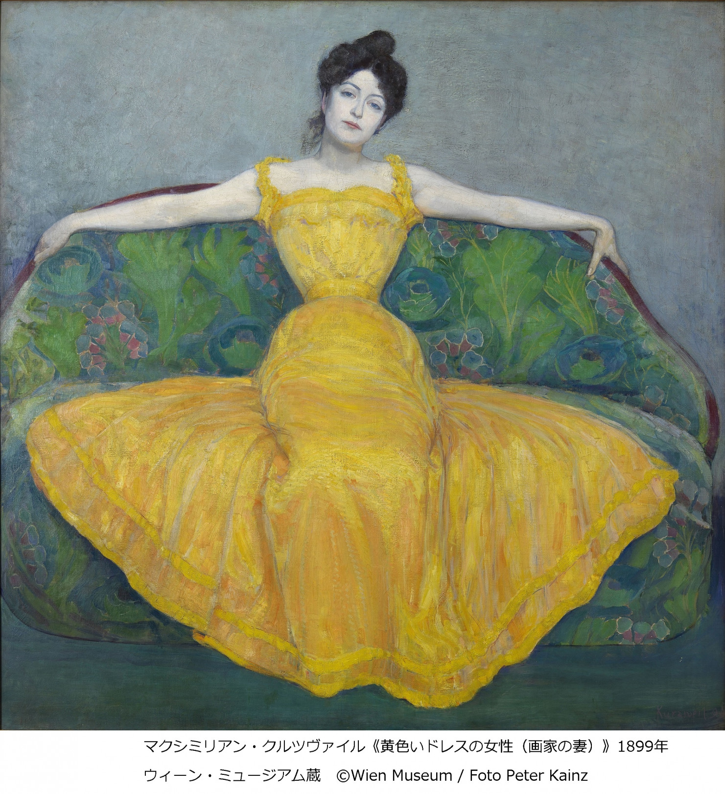 マクシミリアン・クルツヴァイル《黄色いドレスの女性（画家の妻）》1899 年 油彩／合板 171.5 x 171.5 cm ウィーン・ミュージアム蔵 ©Wien Museum / Foto Peter Kainz