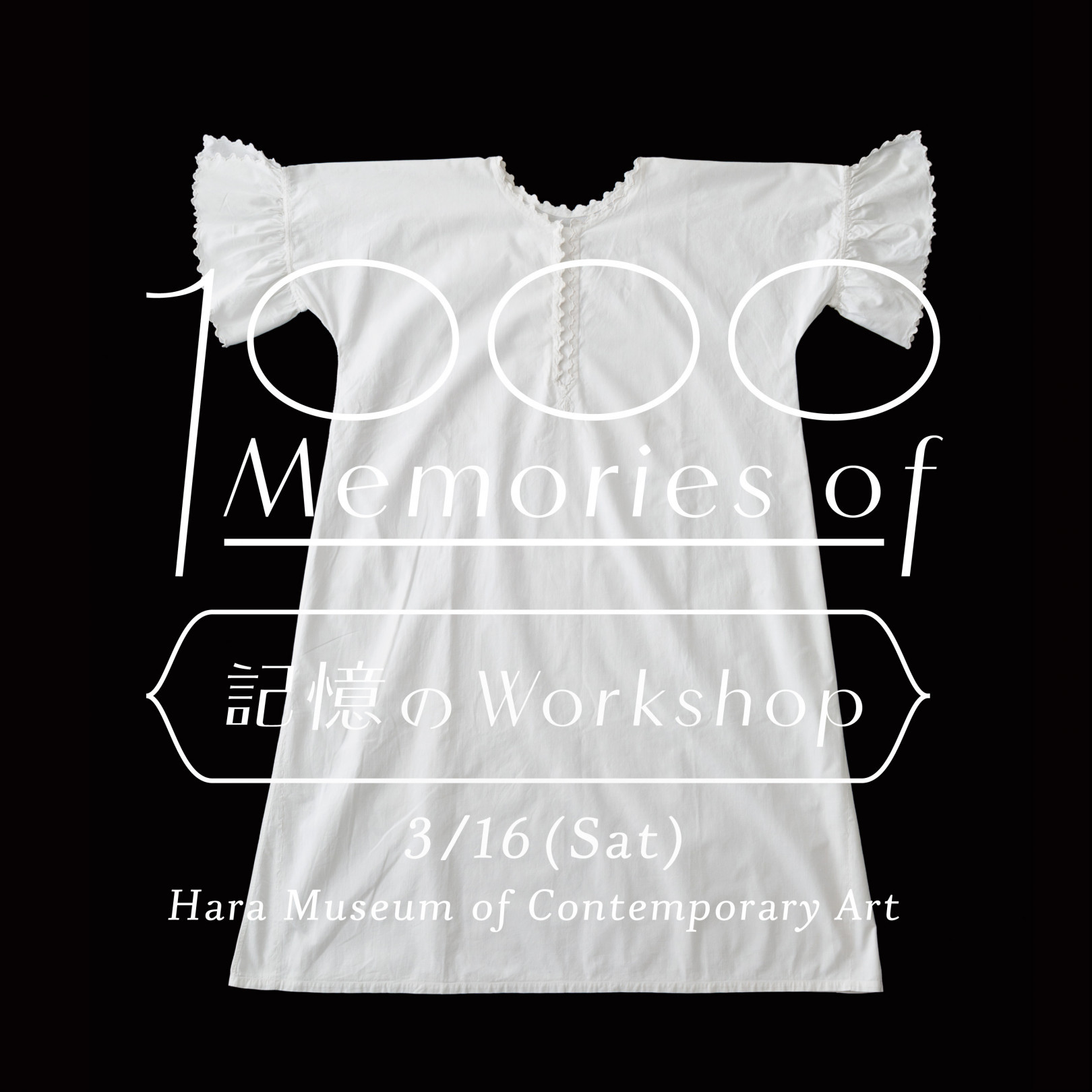 ユキ フジサワのデザイナー藤澤ゆきが手掛ける、“記憶のワークショップ”を原美術館で開催