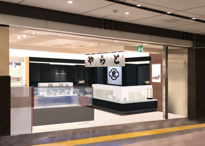 とらや羊羹の限定パッケージを新土産に! 東京駅構内にとらやの新店舗がオープン | GOURMET | FASHION HEADLINE