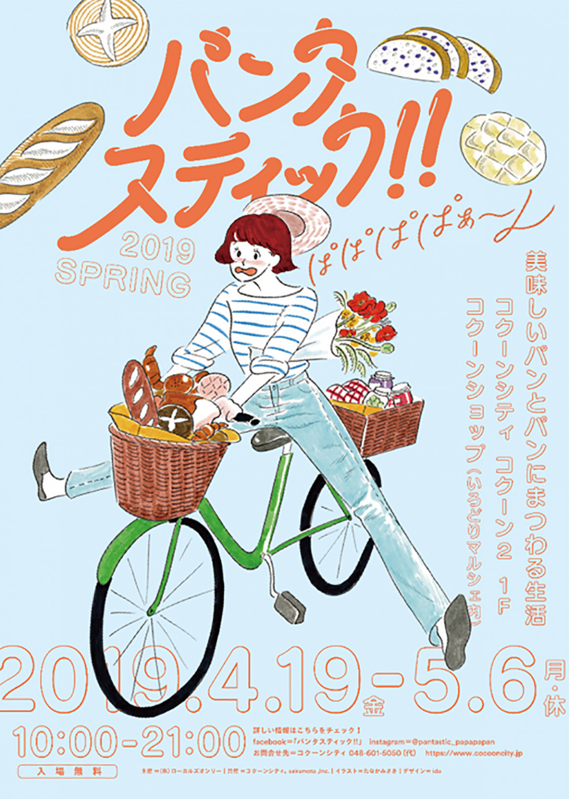 パンの祭典 パンタスティック が埼玉新都心で開催 埼玉県をはじめ全国各地の人気パン屋が集結 Gourmet Fashion Headline