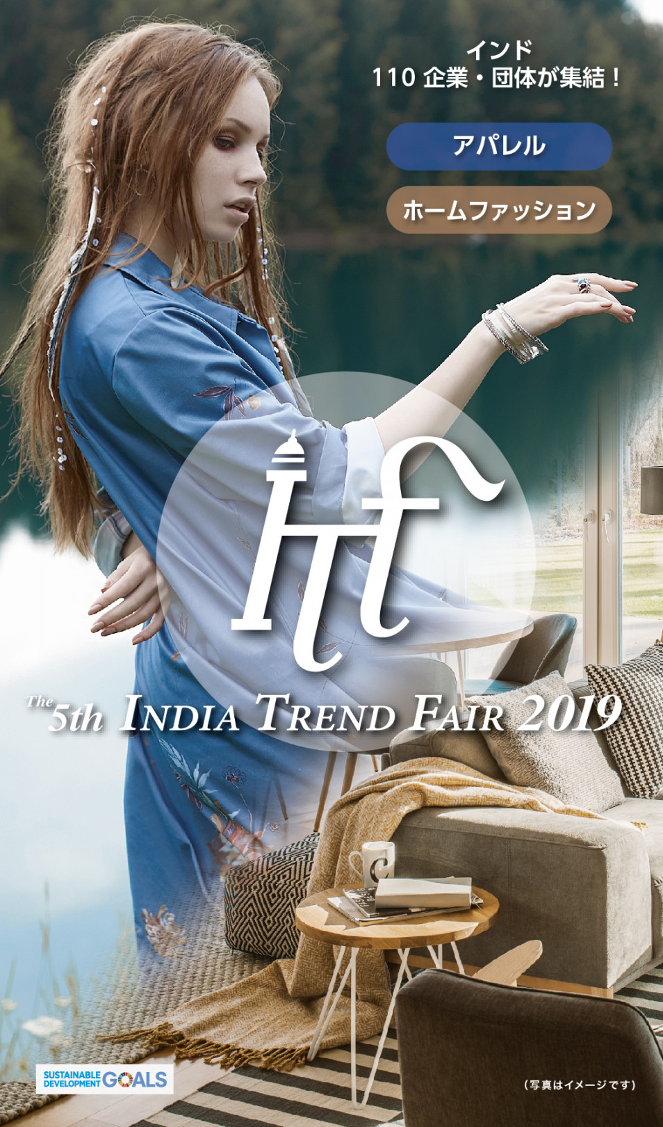 インドのアパレル・ホームファッション企業約110社集結! 「第5回インドトレンドフェア東京2019」開催