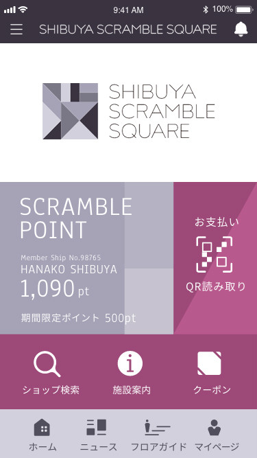 渋谷スクランブルスクエア公式アプリ ホーム画面イメージ