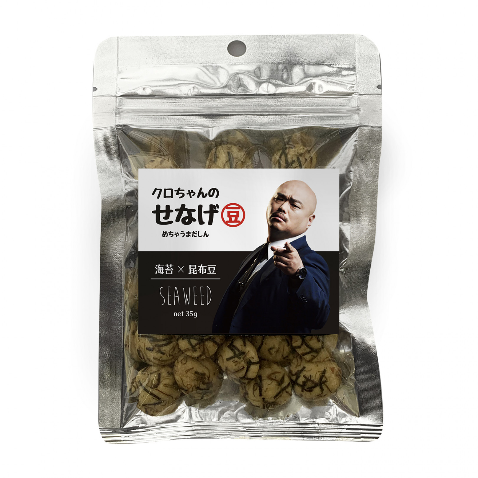 「せなげ豆」（300円）