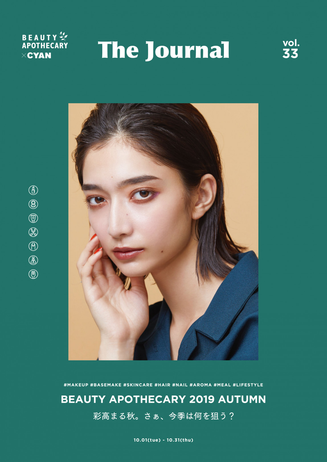 BEAUTY APOTHECARY×CYAN 2019 Autumn Recommendation