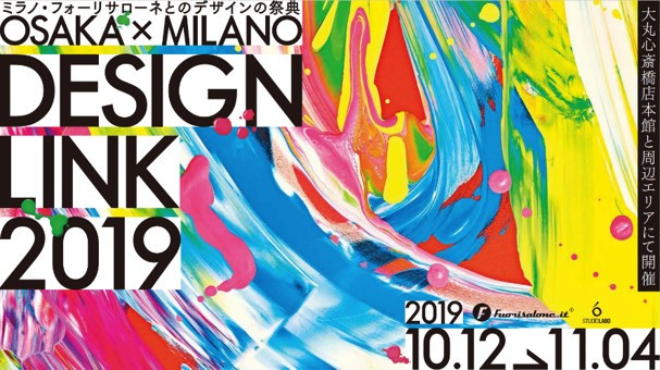 「OSAKA×MILANO DESIGN LINK」開催