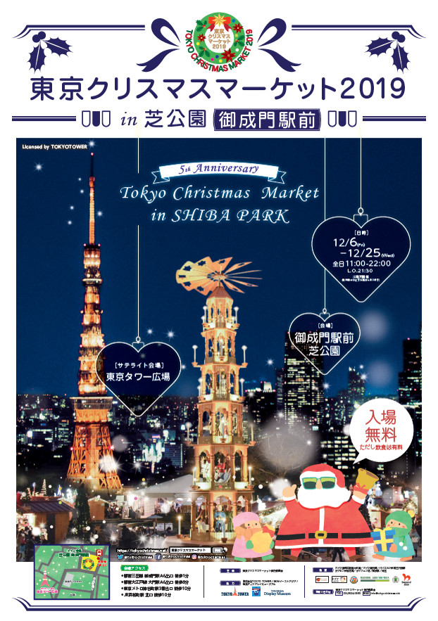 本場の雰囲気が楽しめる 東京クリスマスマーケット19 今年は東京タワーを背景に芝公園で開催 Life Fashion Headline