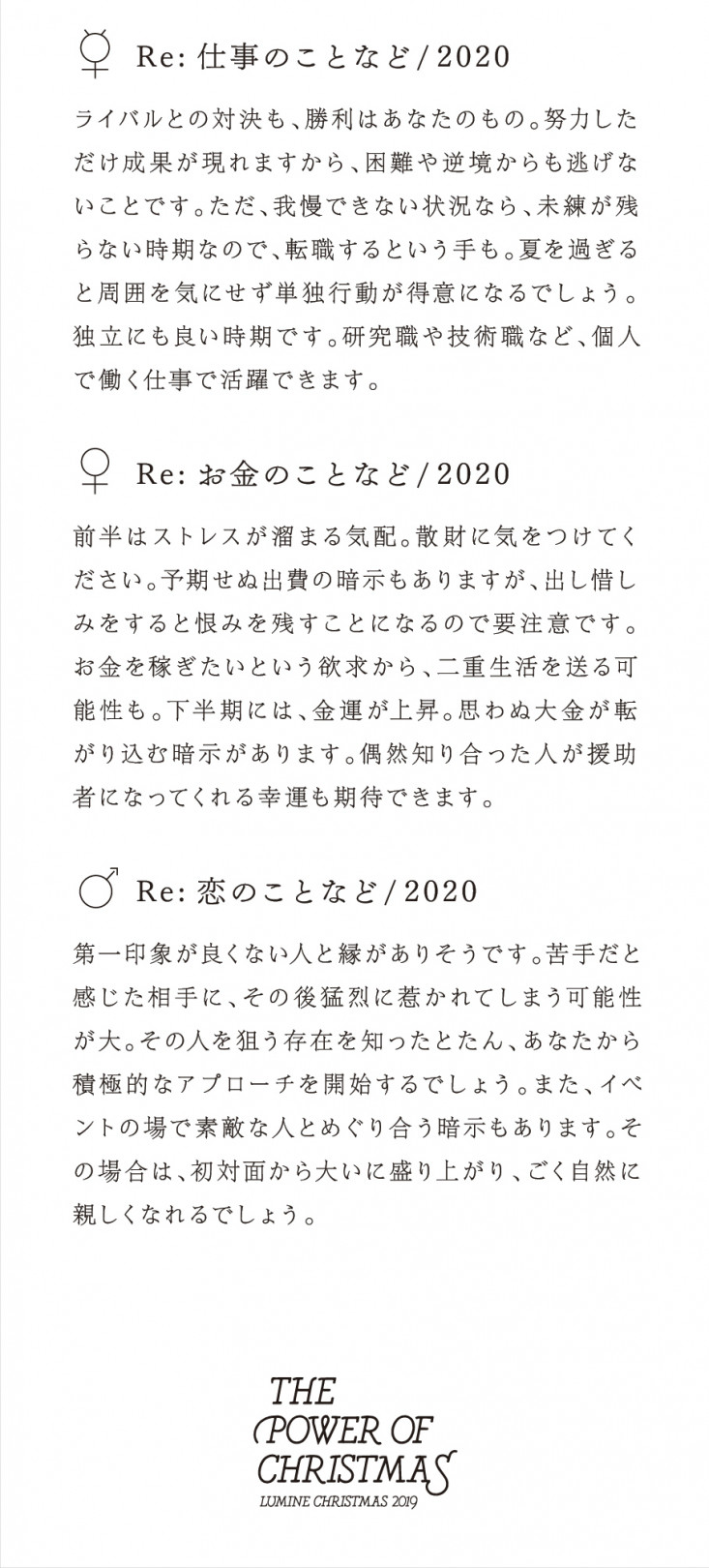 「POWER MAIL」占い結果のレシートイメージ